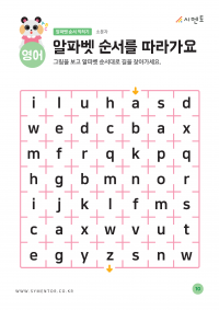영어 알파벳 순서익히기 1 페이지 시멘토 프린트학습지